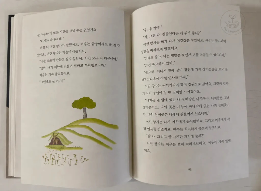 그레이트북스 세계문학 책시루 본문과 글자 크기